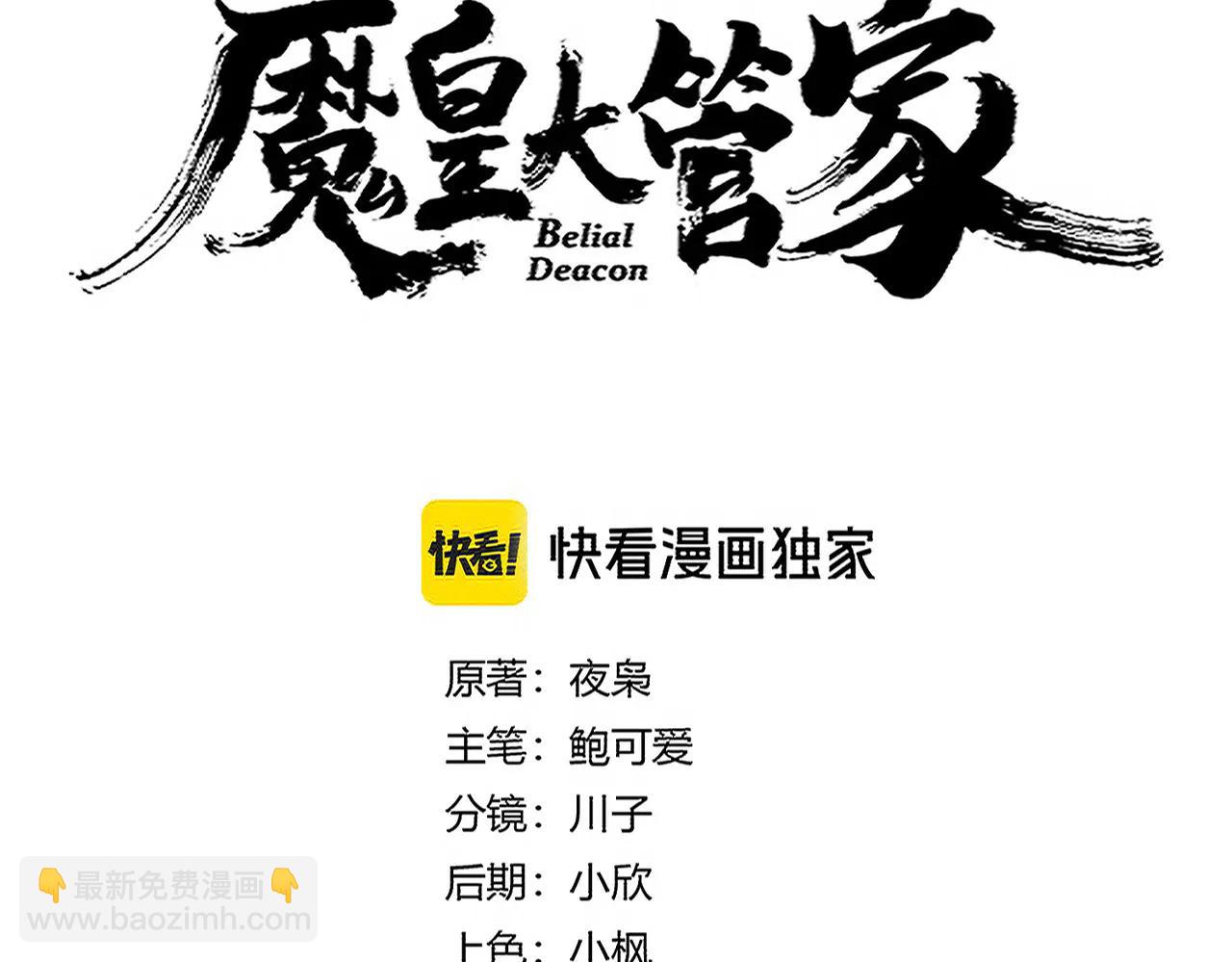 魔皇大管家 - 第701話 溫濤認輸(1/3) - 7