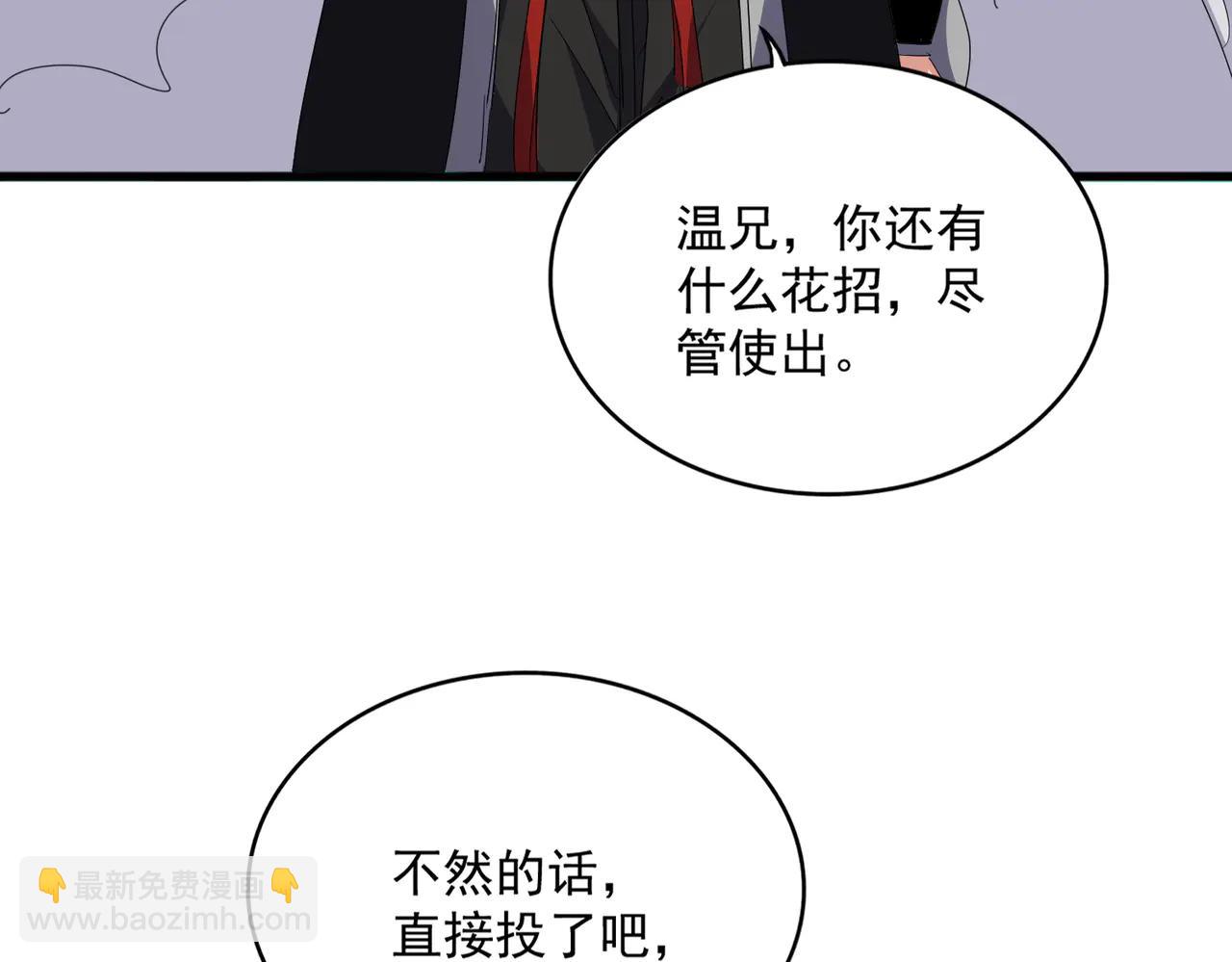 魔皇大管家 - 第701話 溫濤認輸(2/3) - 8