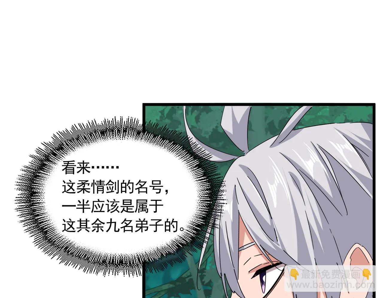 魔皇大管家 - 第701話 溫濤認輸(2/3) - 4