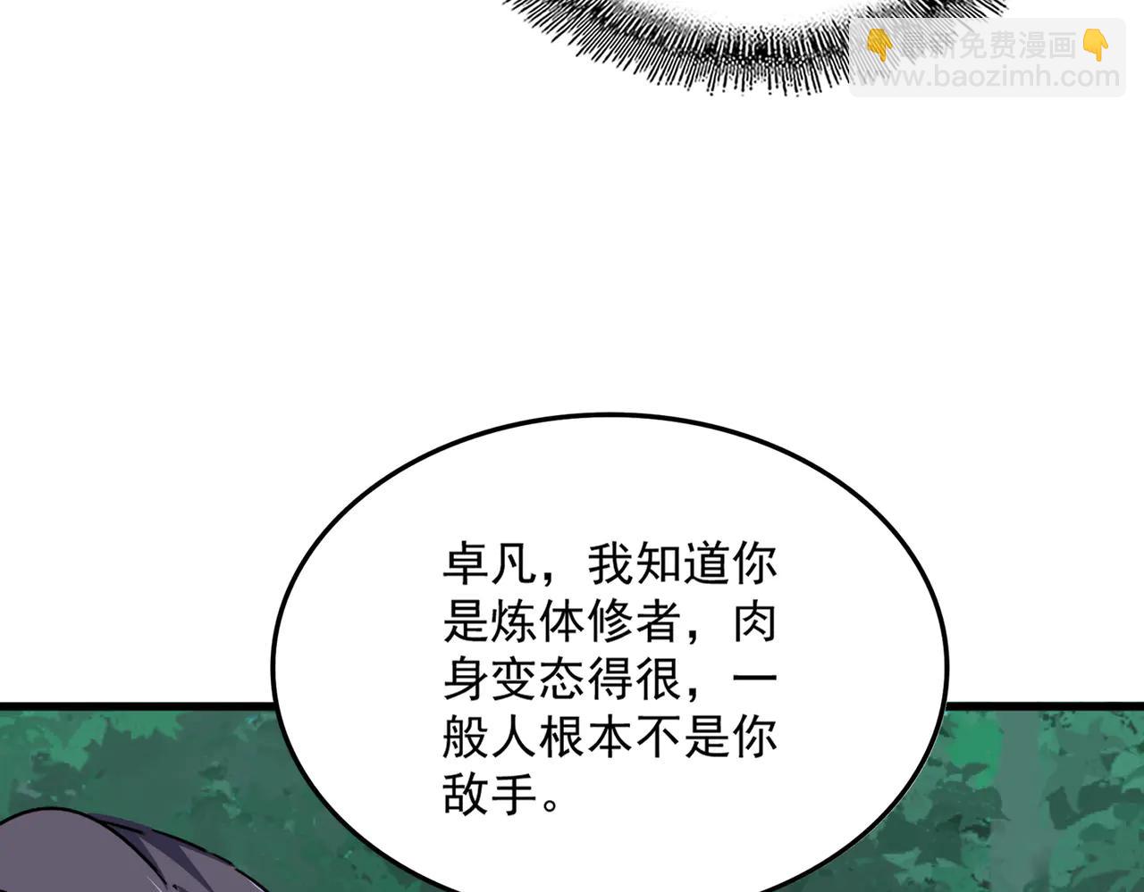 魔皇大管家 - 第701話 溫濤認輸(2/3) - 6