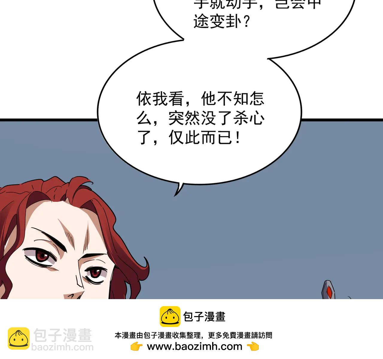 魔皇大管家 - 第703話 收了殺心(2/3) - 6