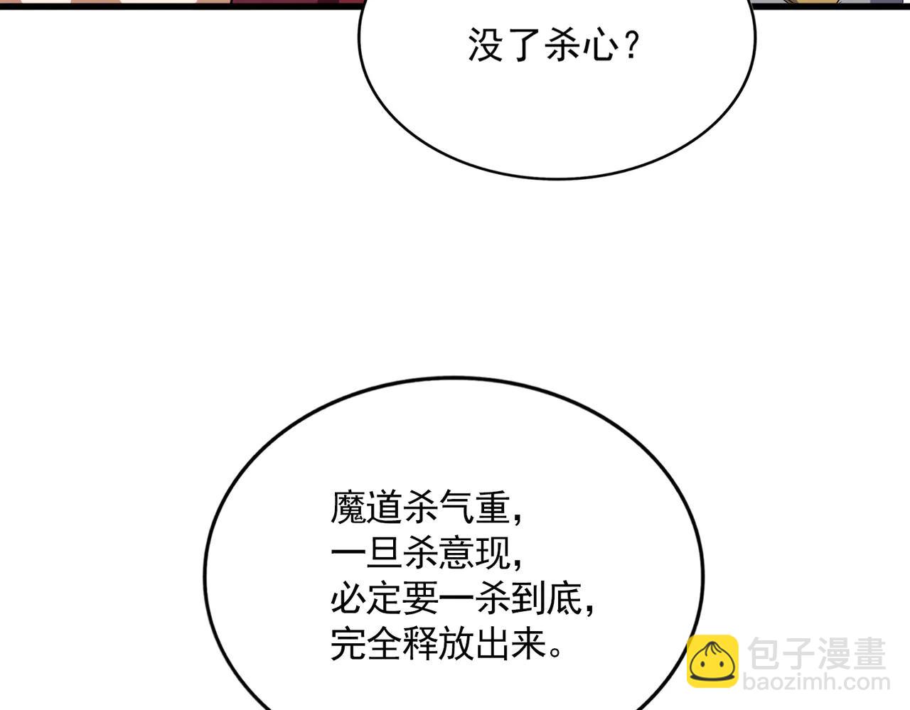 魔皇大管家 - 第703話 收了殺心(3/3) - 3