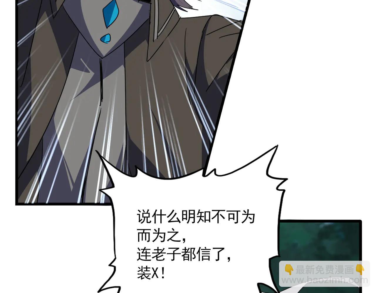 魔皇大管家 - 第703話 收了殺心(1/3) - 4