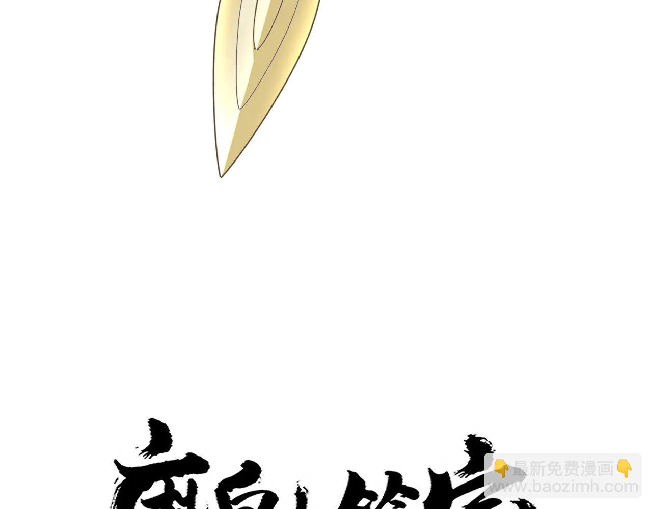 魔皇大管家 - 第703話 收了殺心(1/3) - 6