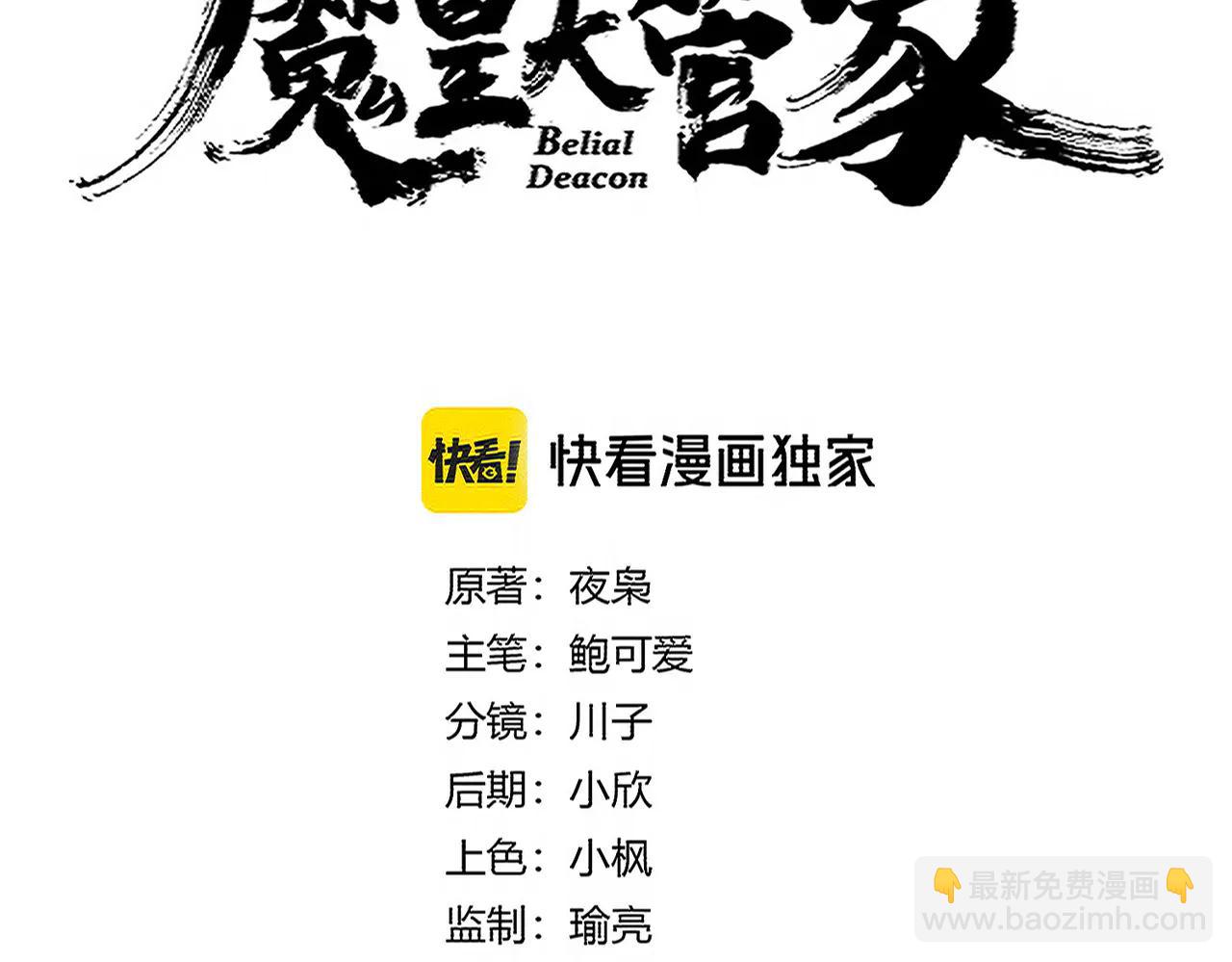 魔皇大管家 - 第703話 收了殺心(1/3) - 7