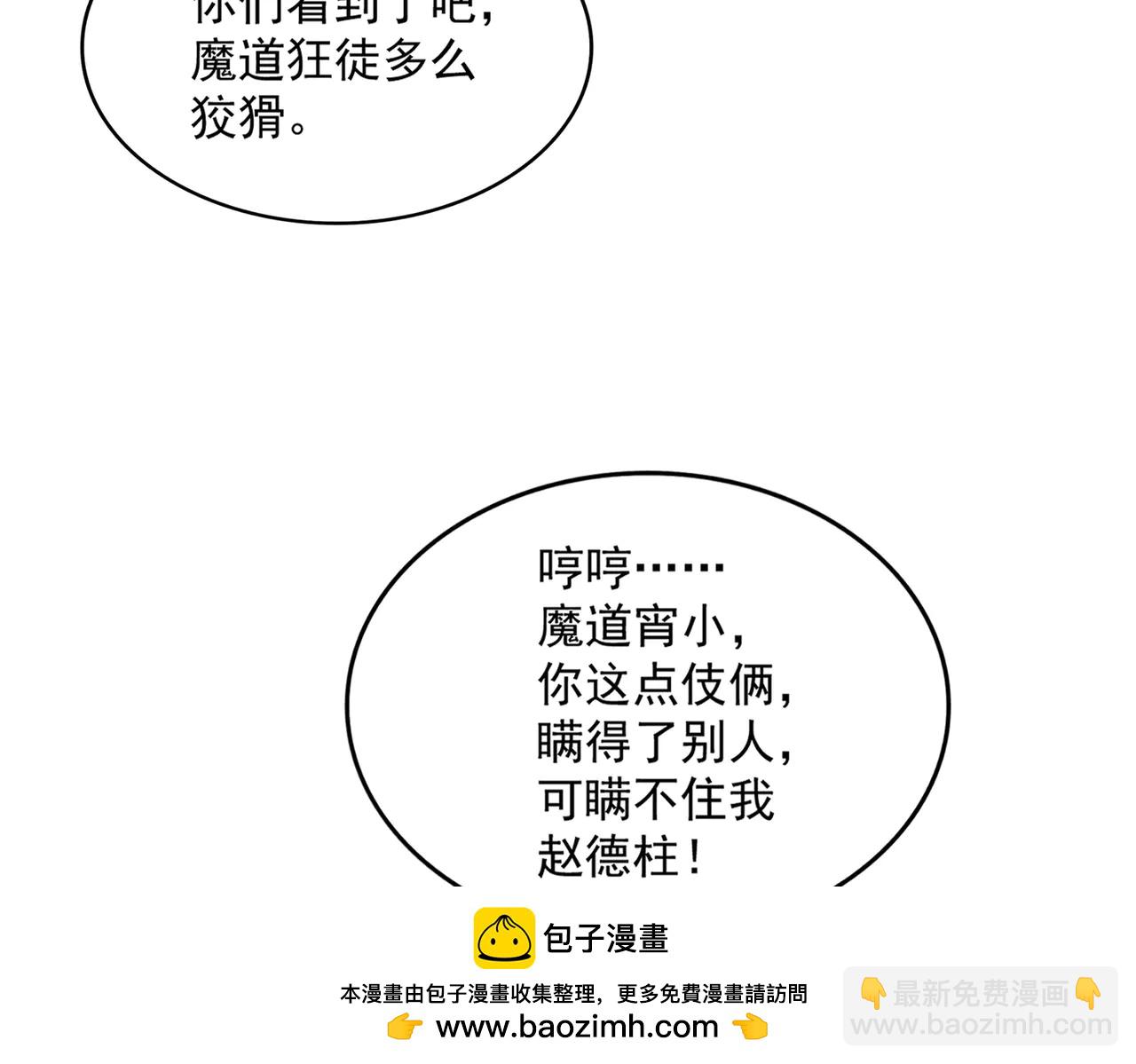 魔皇大管家 - 第703話 收了殺心(2/3) - 7