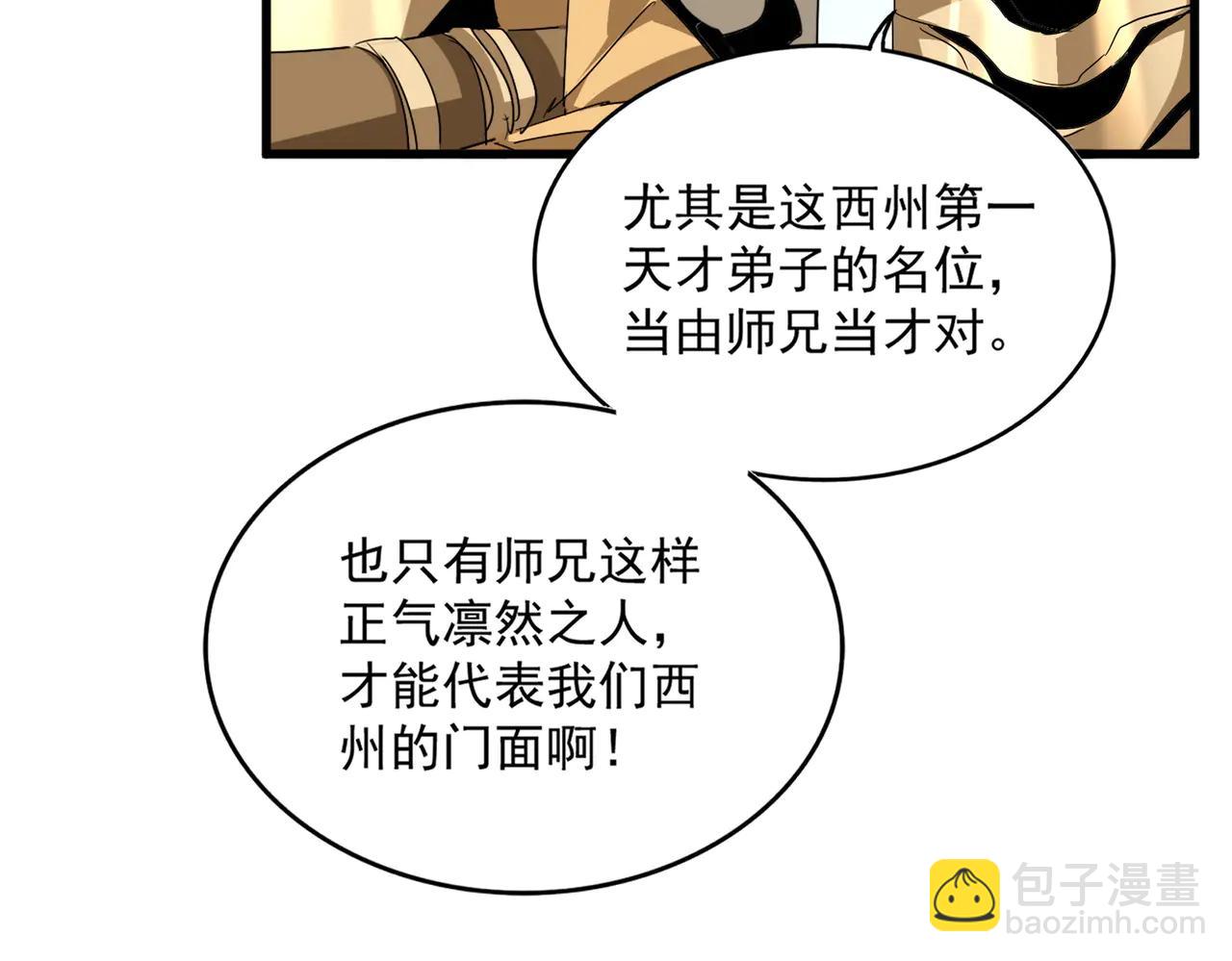 魔皇大管家 - 第703話 收了殺心(2/3) - 8