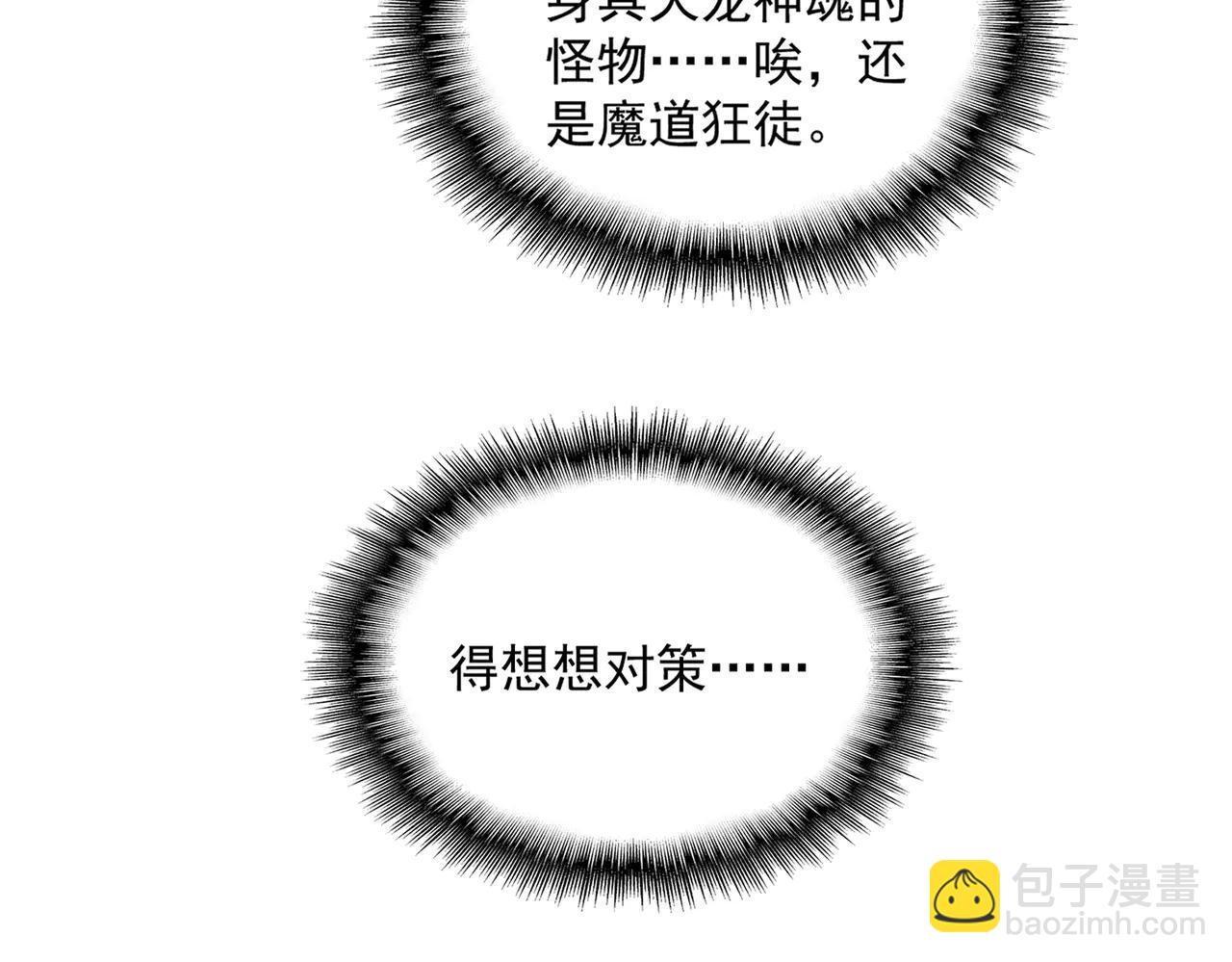 魔皇大管家 - 第703話 收了殺心(2/3) - 5