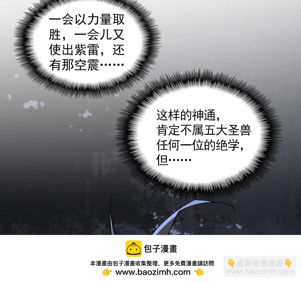 魔皇大管家 - 第705話 宿敵見面(2/3) - 6