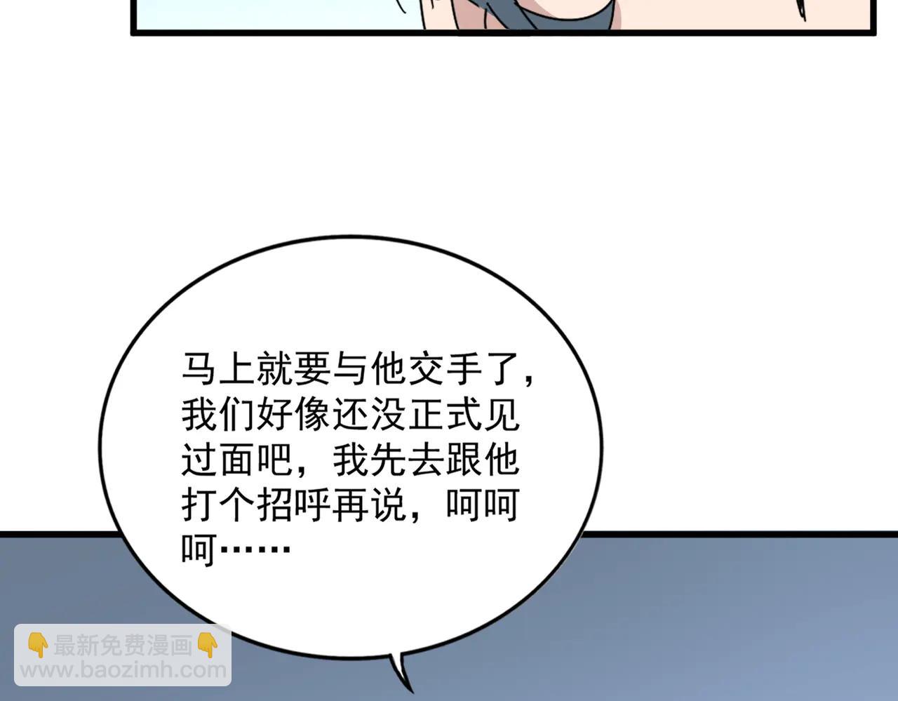 魔皇大管家 - 第705話 宿敵見面(1/3) - 3