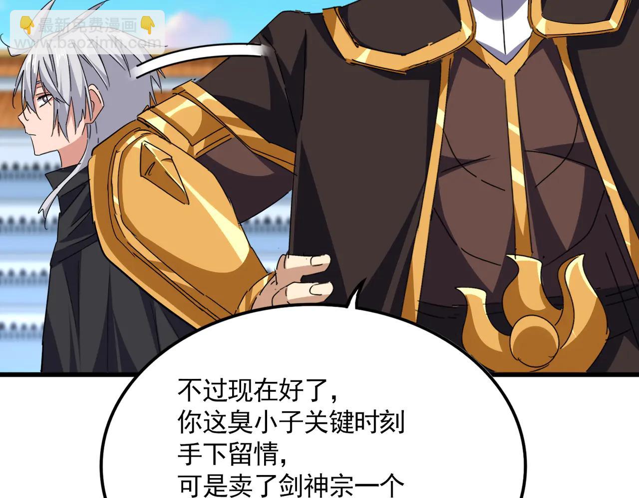 魔皇大管家 - 第705話 宿敵見面(1/3) - 2