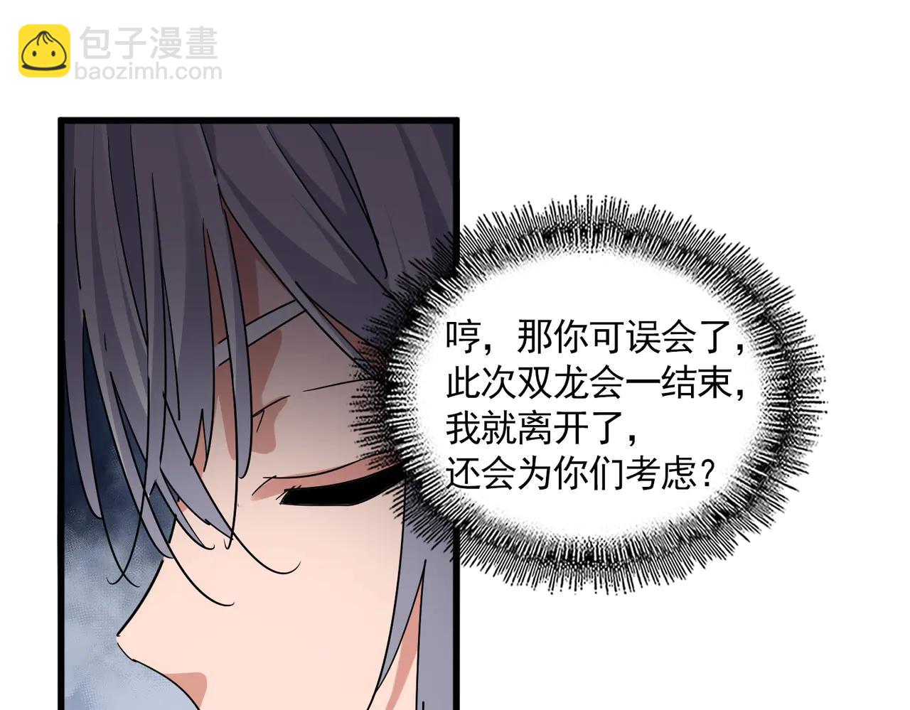 魔皇大管家 - 第705話 宿敵見面(1/3) - 4