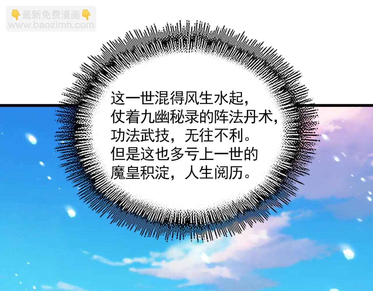 魔皇大管家 - 第705話 宿敵見面(1/3) - 8