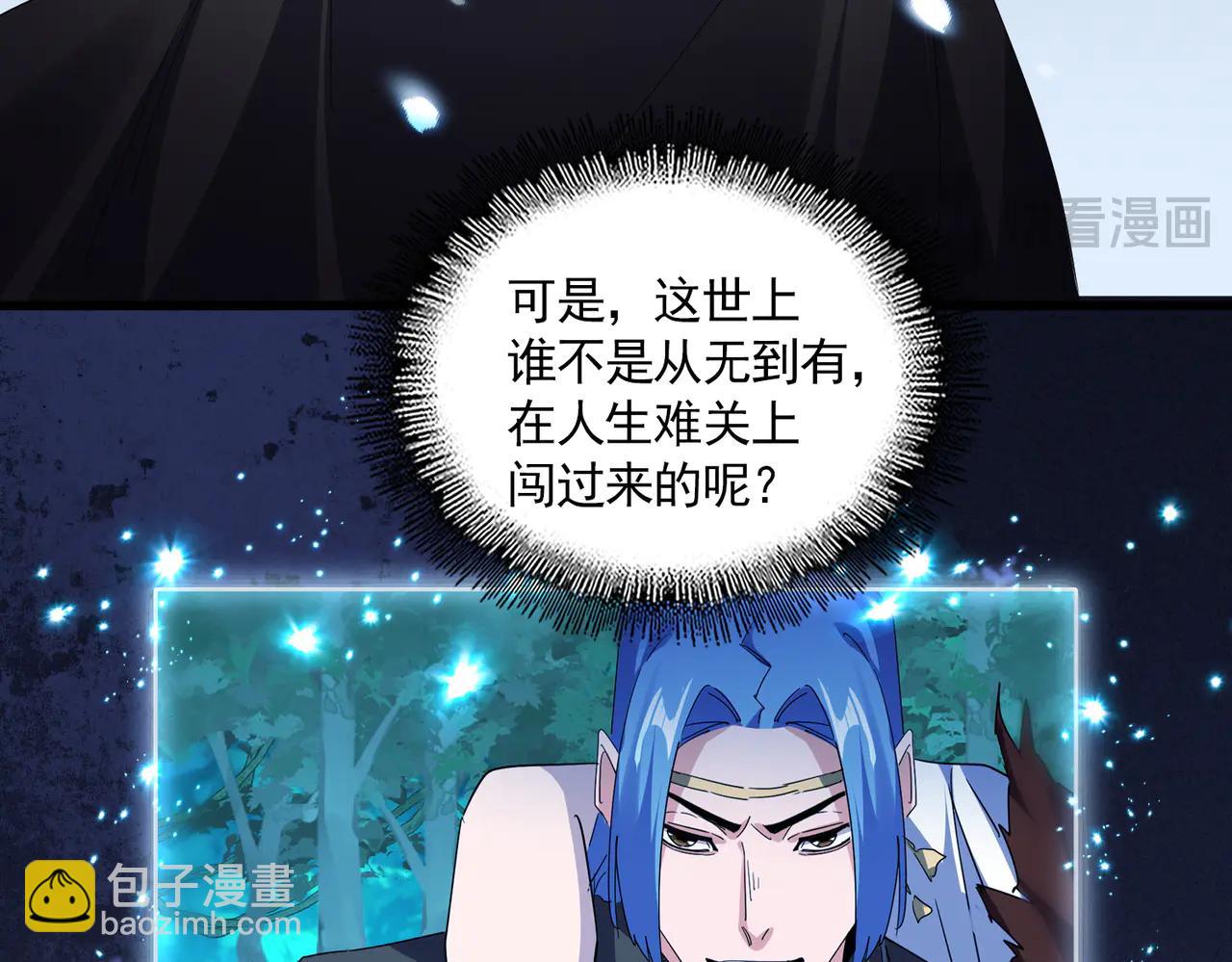 魔皇大管家 - 第705話 宿敵見面(1/3) - 2