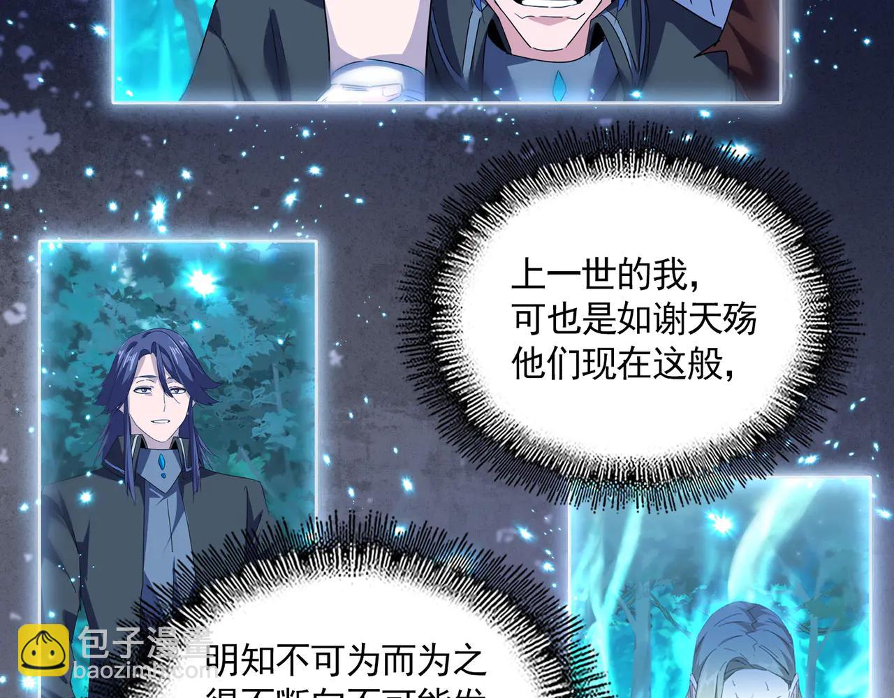 魔皇大管家 - 第705話 宿敵見面(1/3) - 3