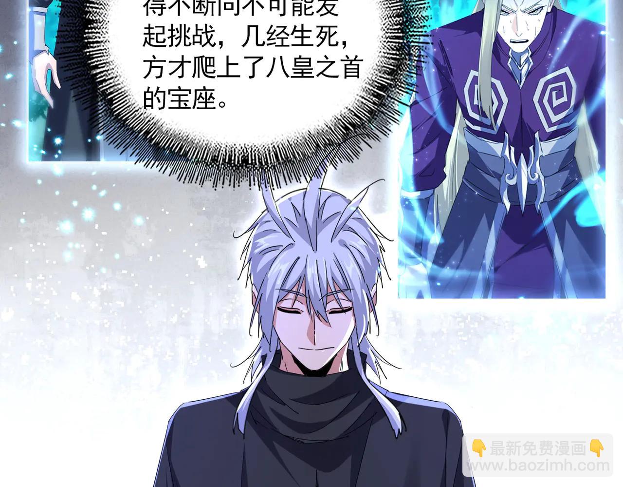 魔皇大管家 - 第705話 宿敵見面(1/3) - 4