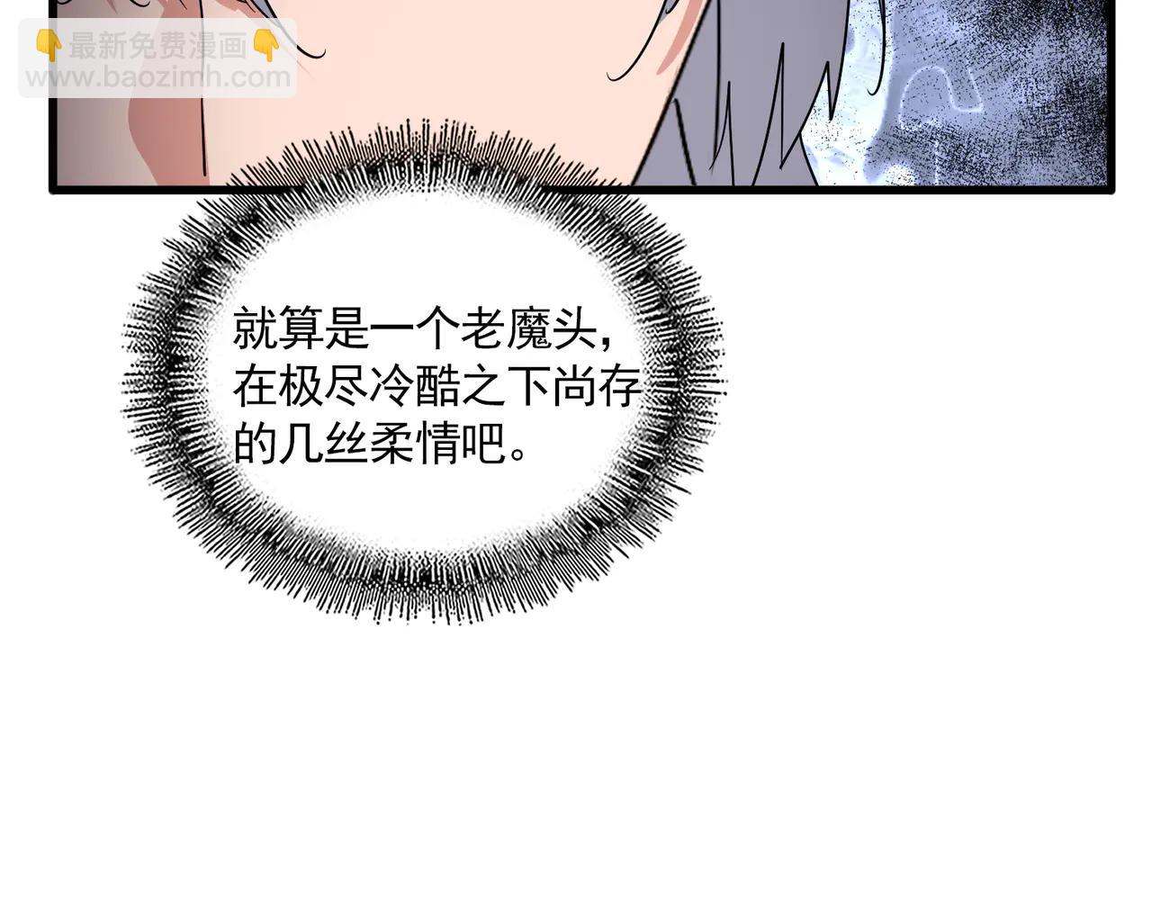 魔皇大管家 - 第705話 宿敵見面(1/3) - 7