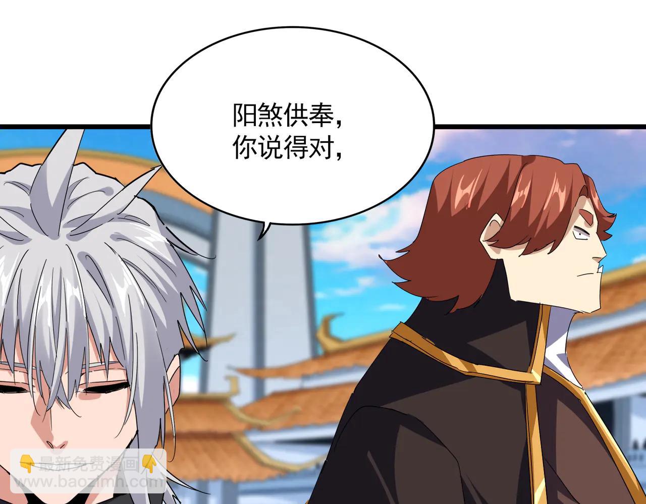 魔皇大管家 - 第705話 宿敵見面(1/3) - 8