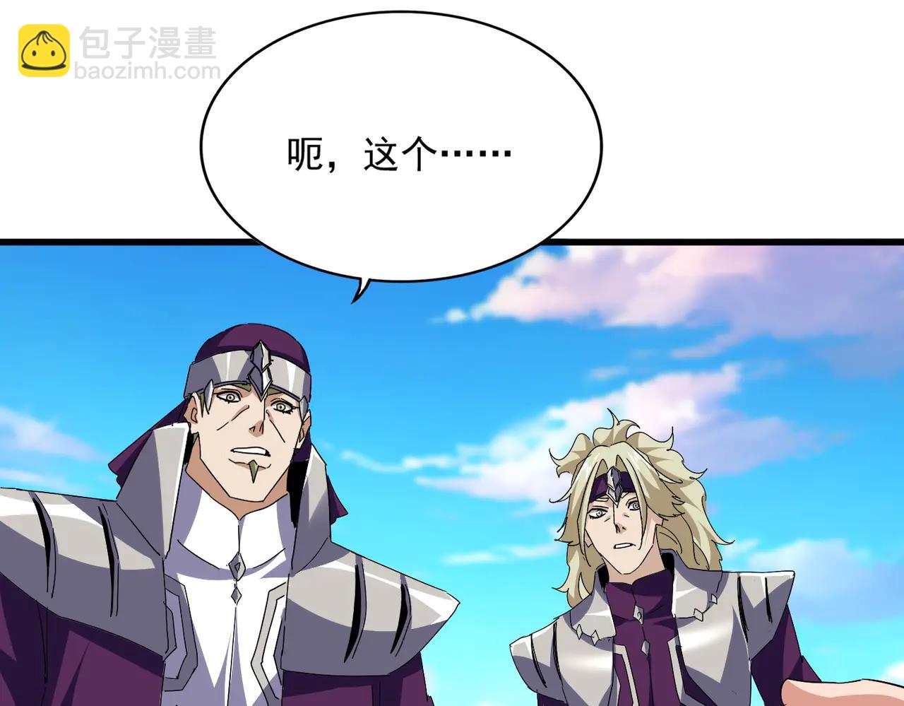 魔皇大管家 - 第705話 宿敵見面(2/3) - 1