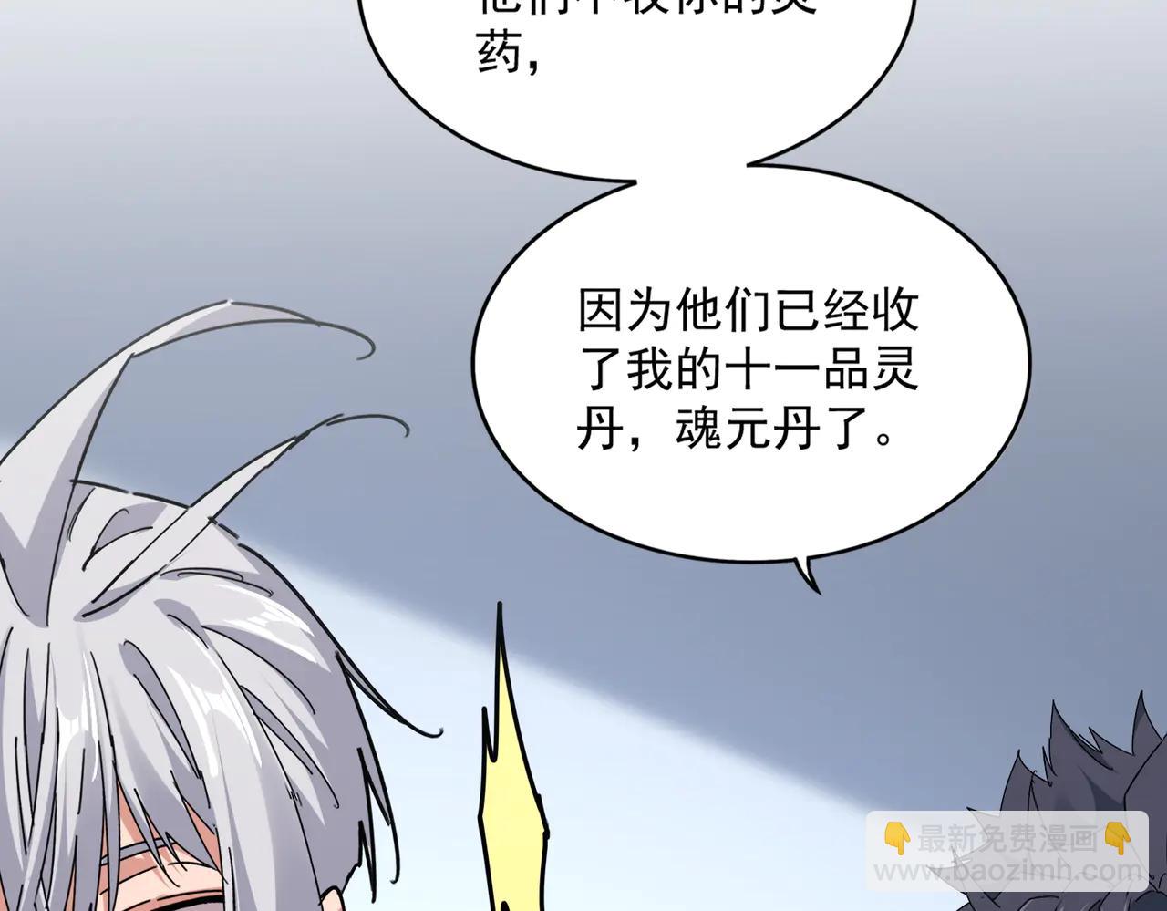 魔皇大管家 - 第705話 宿敵見面(2/3) - 4