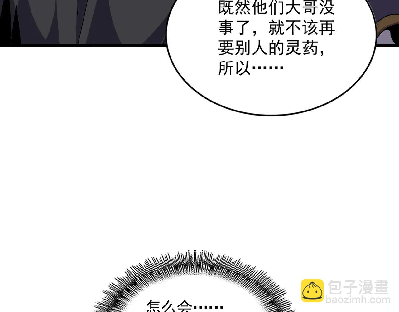 魔皇大管家 - 第705話 宿敵見面(2/3) - 6