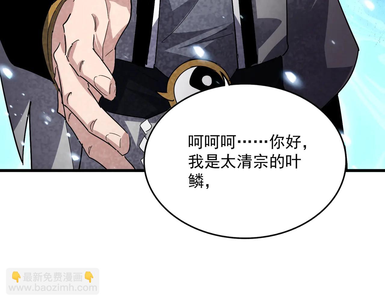 魔皇大管家 - 第705話 宿敵見面(2/3) - 6