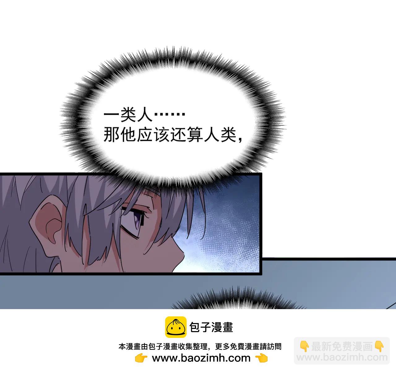 魔皇大管家 - 第705話 宿敵見面(2/3) - 6