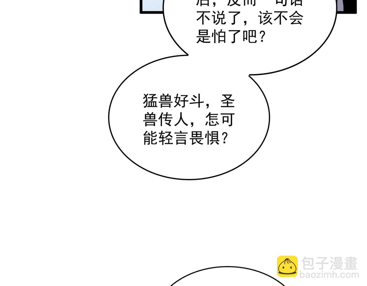 魔皇大管家 - 第705話 宿敵見面(2/3) - 5