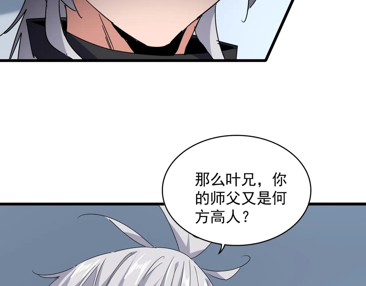 魔皇大管家 - 第705話 宿敵見面(2/3) - 8