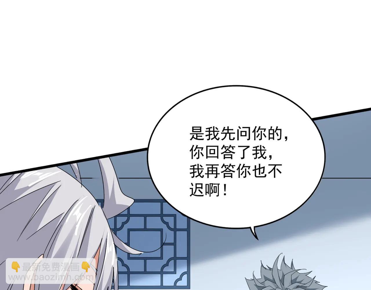 魔皇大管家 - 第705話 宿敵見面(2/3) - 2