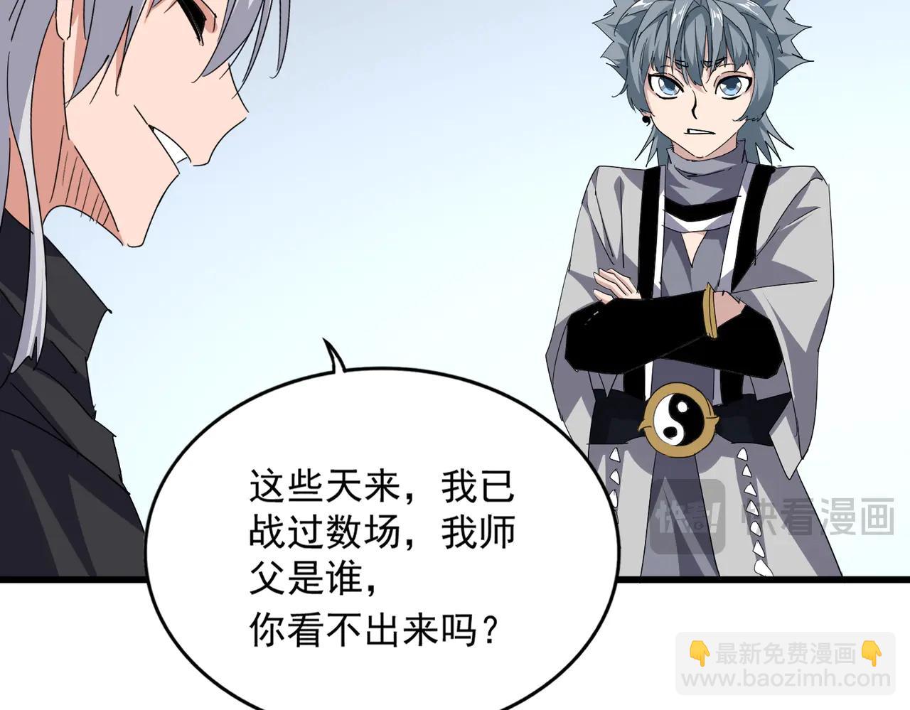 魔皇大管家 - 第705話 宿敵見面(2/3) - 3