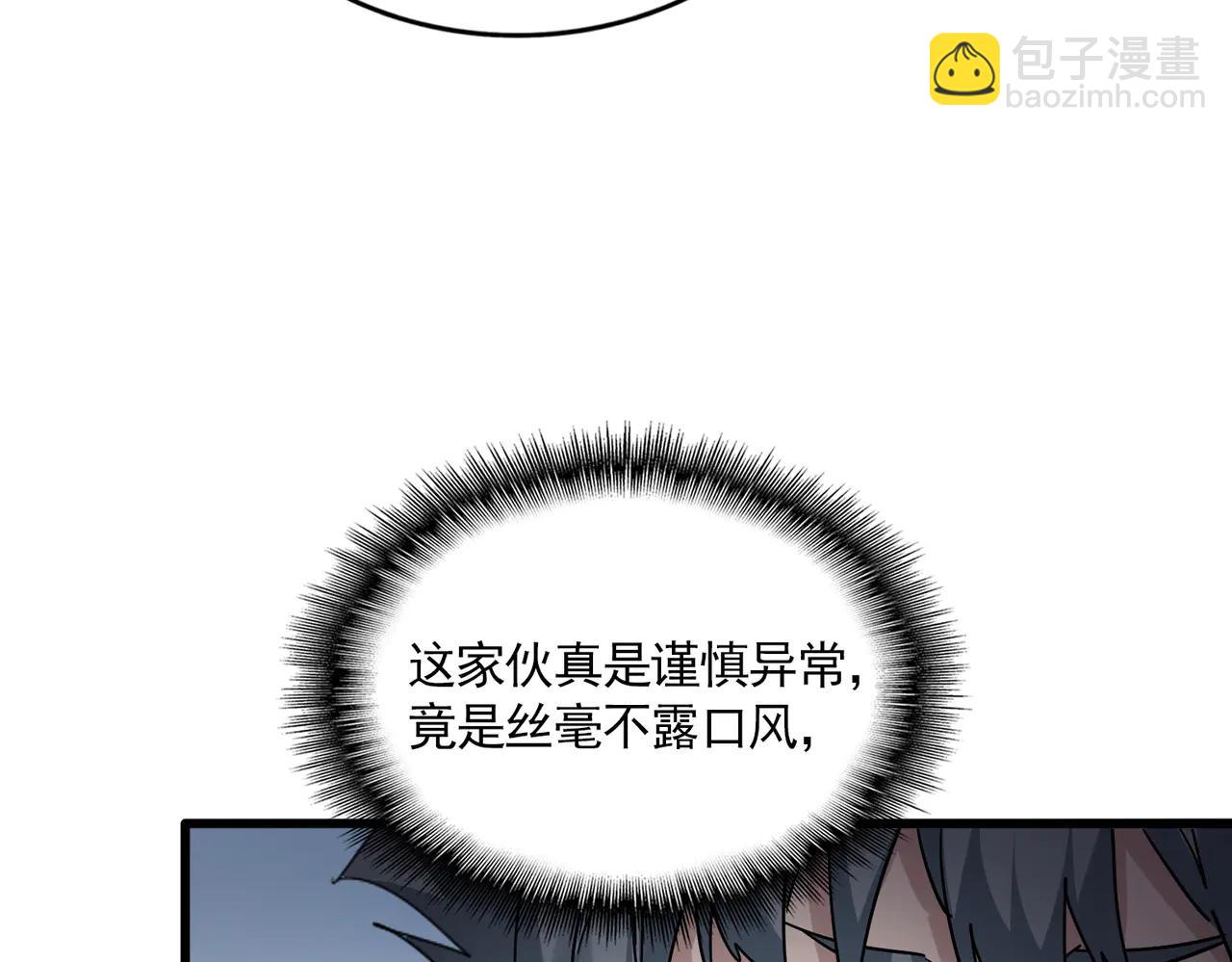 魔皇大管家 - 第705話 宿敵見面(2/3) - 4