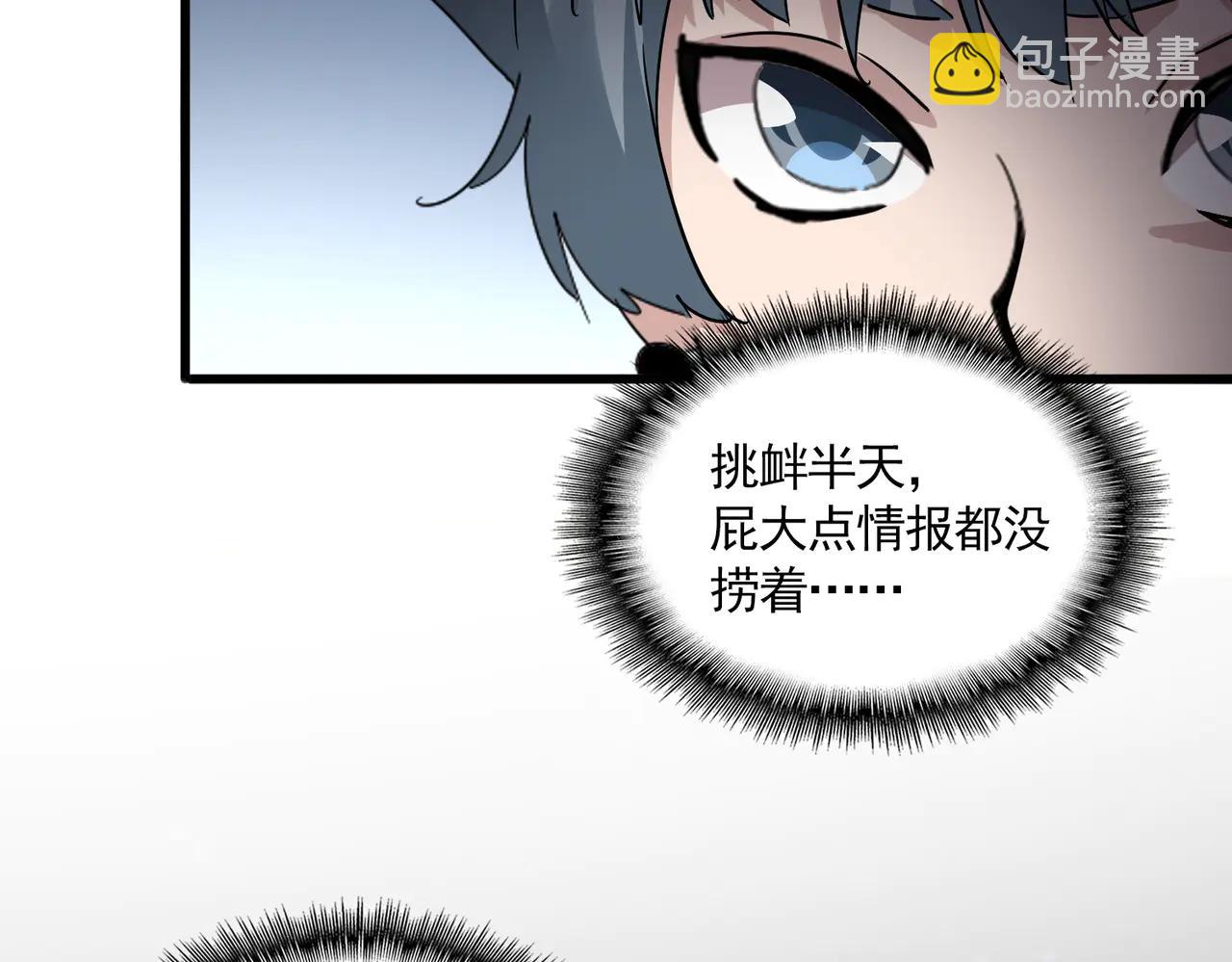 魔皇大管家 - 第705話 宿敵見面(2/3) - 5