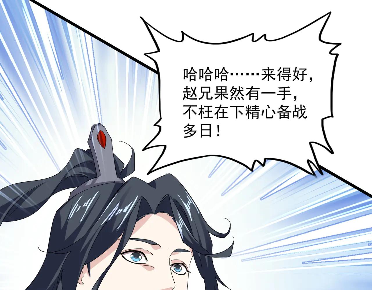 魔皇大管家 - 第707話 憤怒的武清秋(1/3) - 5