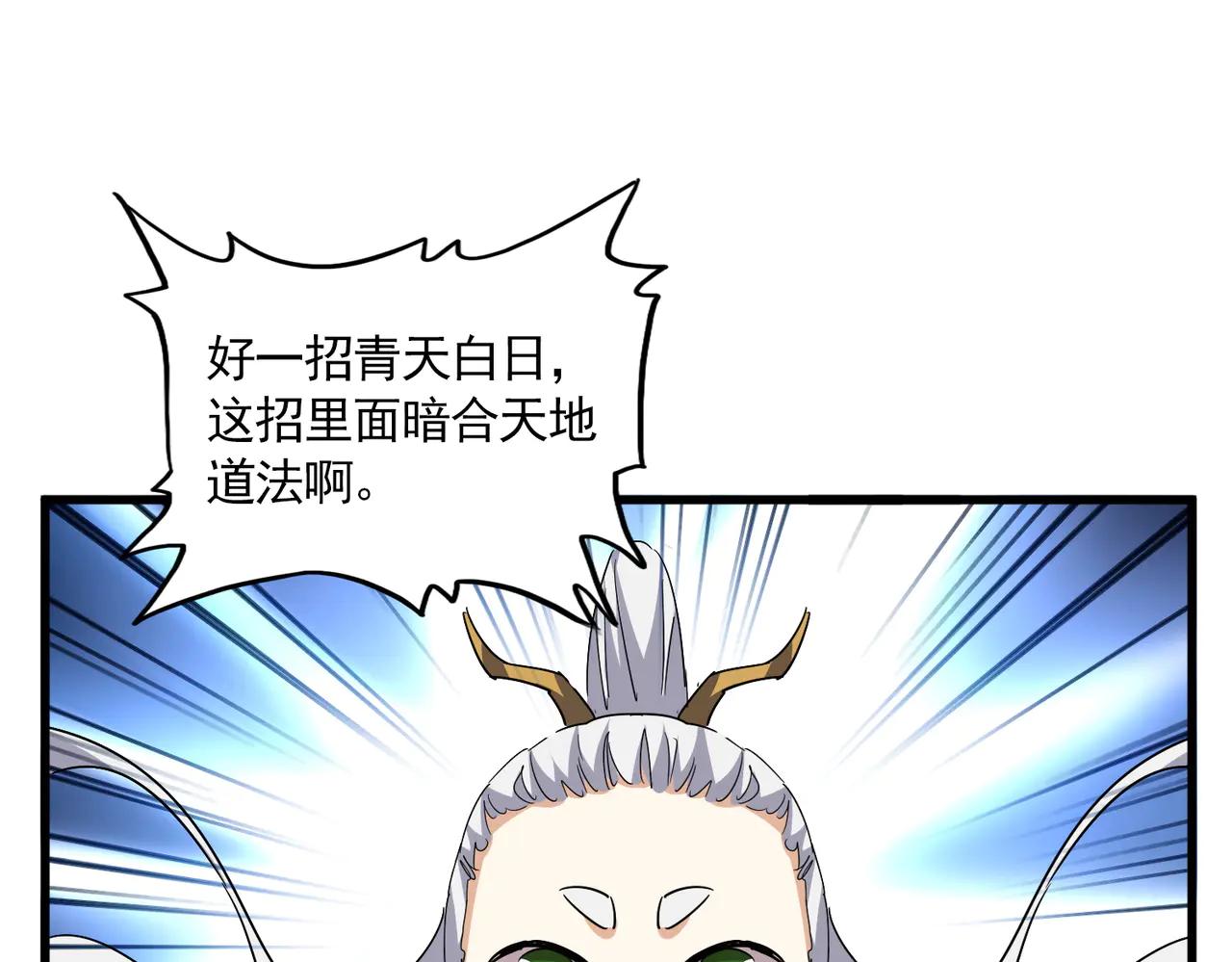 魔皇大管家 - 第707話 憤怒的武清秋(1/3) - 7