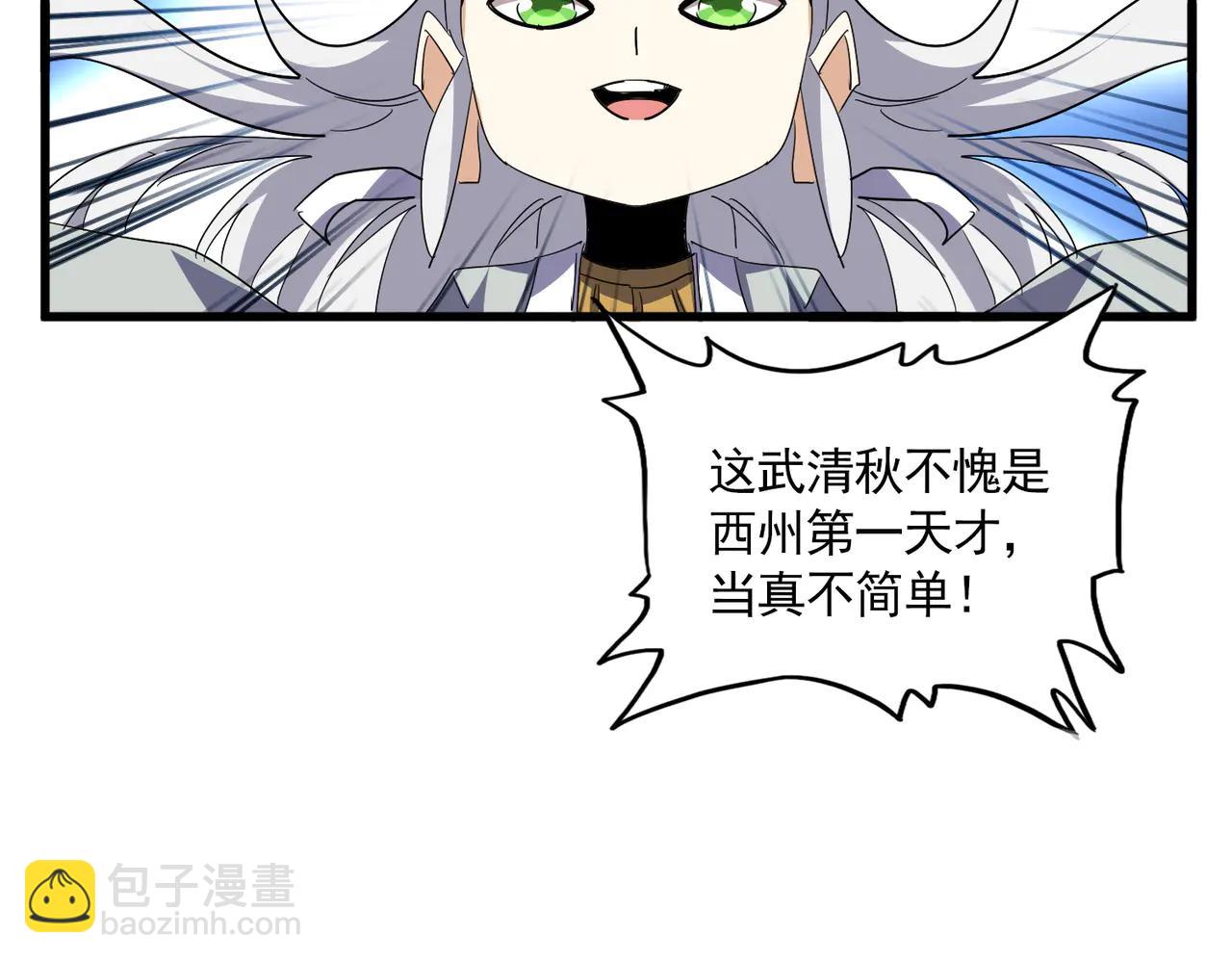魔皇大管家 - 第707話 憤怒的武清秋(1/3) - 8