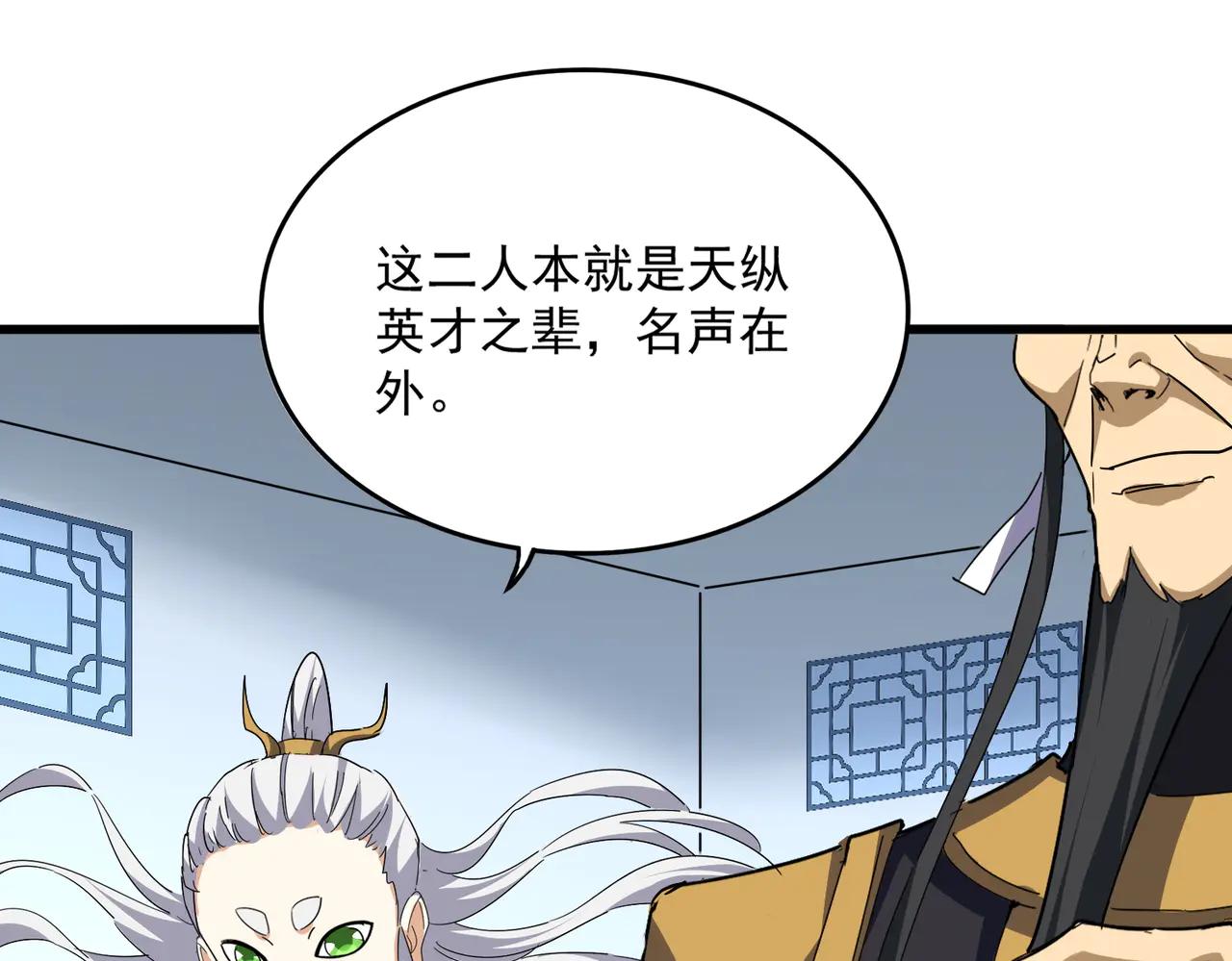 魔皇大管家 - 第707話 憤怒的武清秋(1/3) - 1