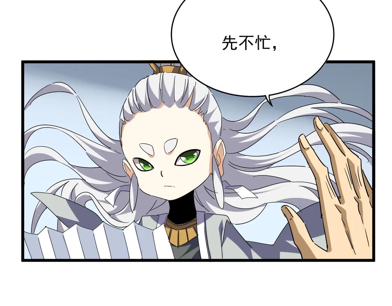 魔皇大管家 - 第707話 憤怒的武清秋(1/3) - 3