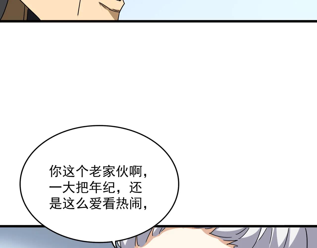 魔皇大管家 - 第707話 憤怒的武清秋(1/3) - 5