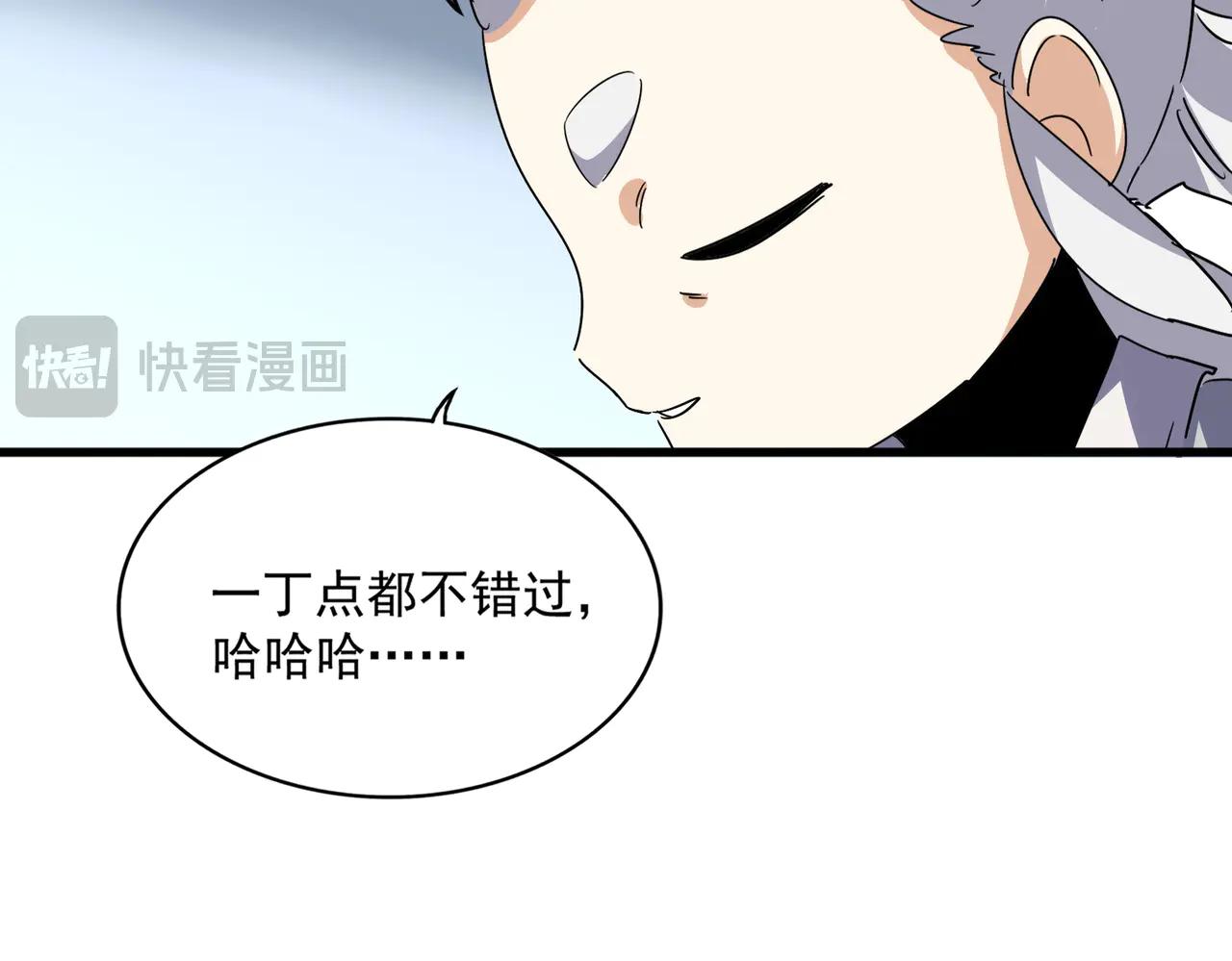 魔皇大管家 - 第707話 憤怒的武清秋(1/3) - 6