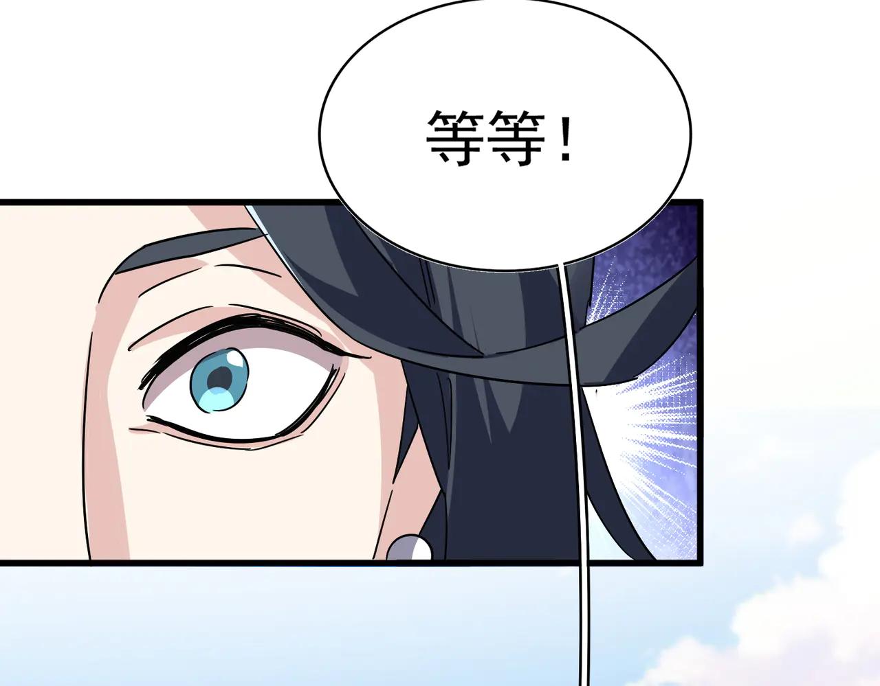 魔皇大管家 - 第707話 憤怒的武清秋(1/3) - 4
