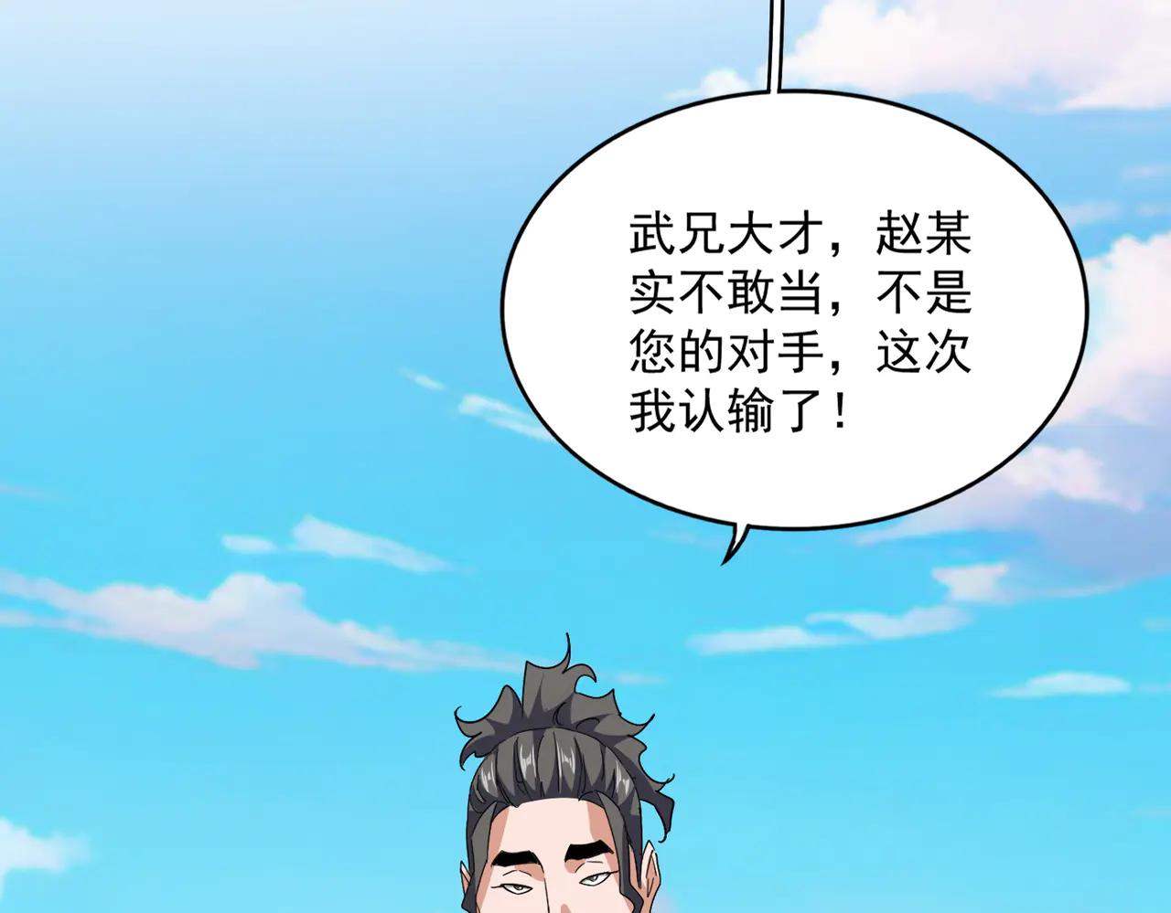 魔皇大管家 - 第707話 憤怒的武清秋(1/3) - 5