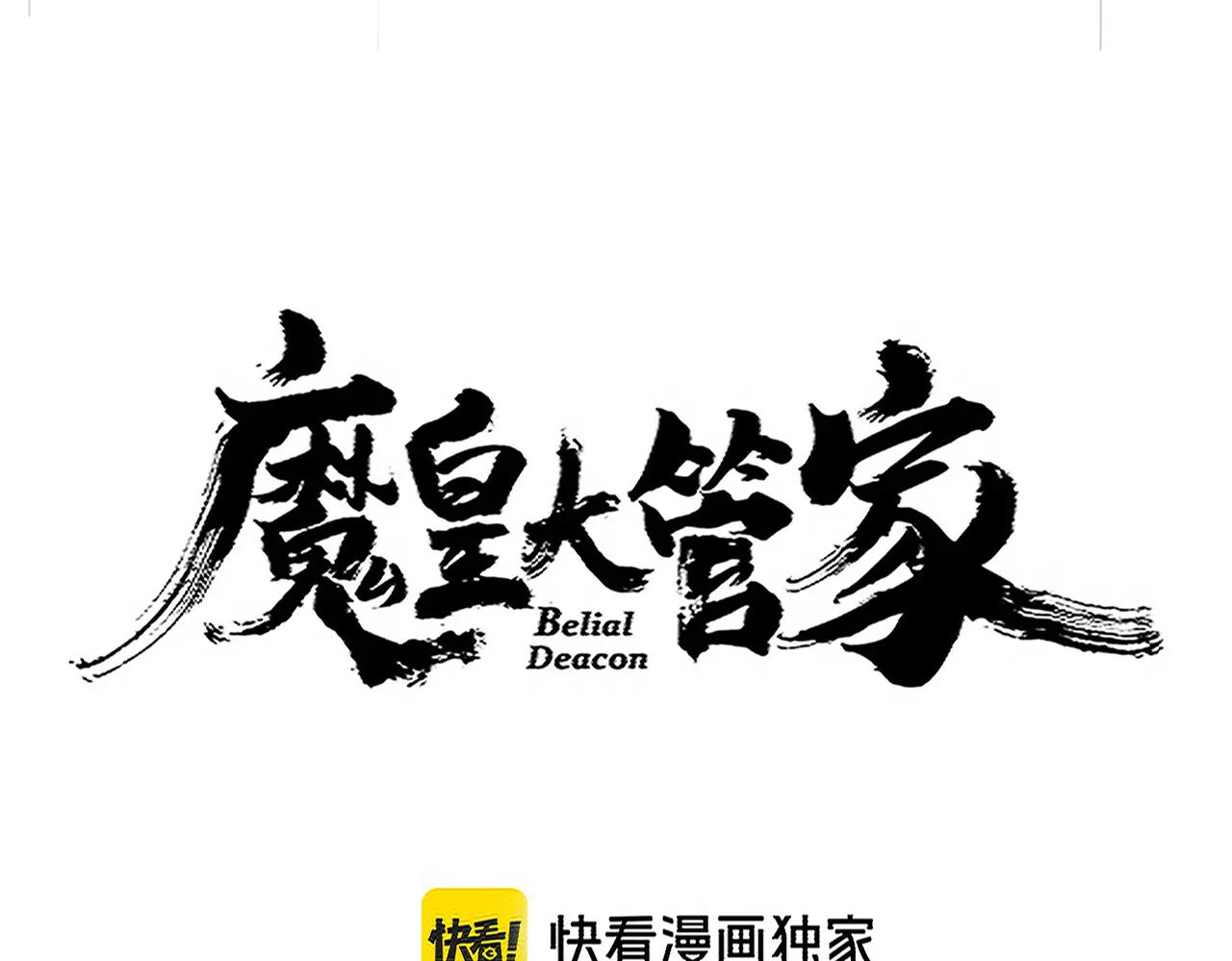 魔皇大管家 - 第707話 憤怒的武清秋(1/3) - 7