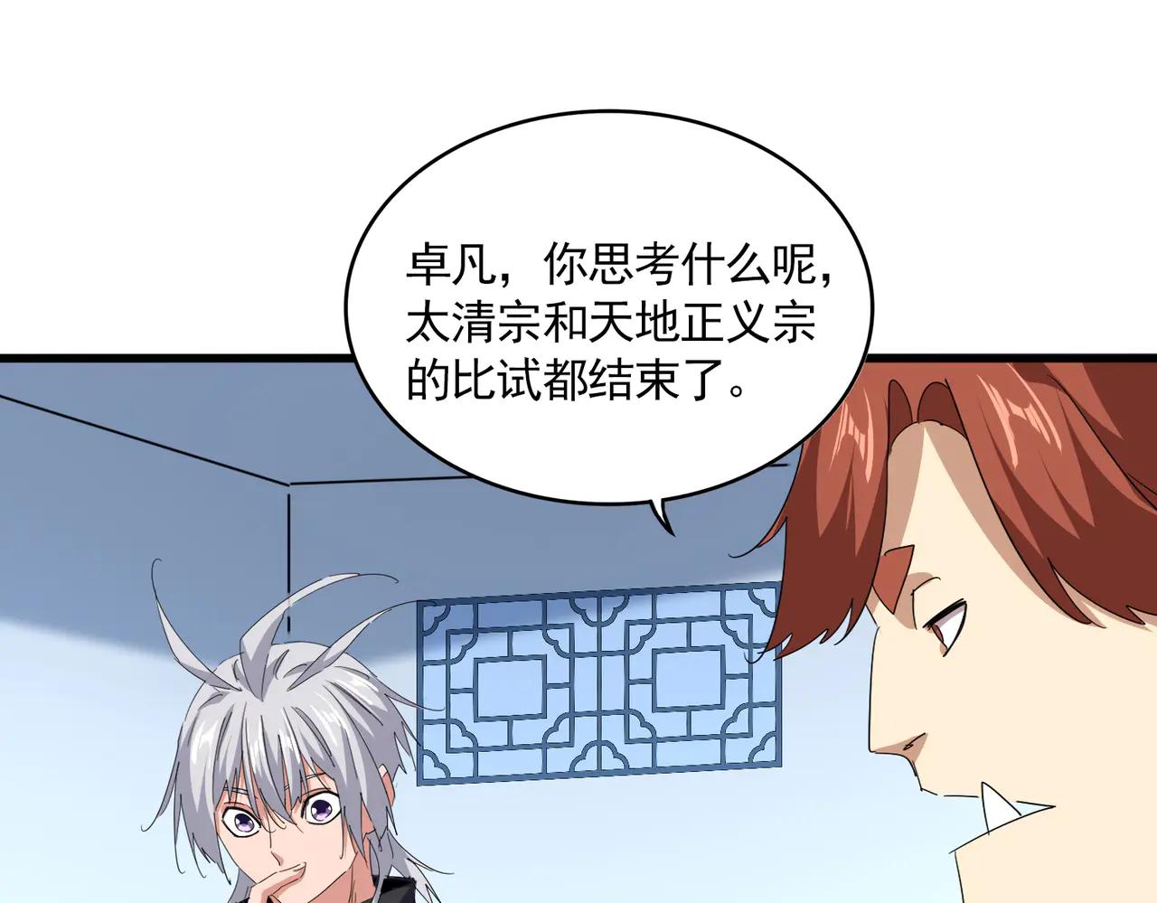 魔皇大管家 - 第709話 太清領域(1/3) - 1