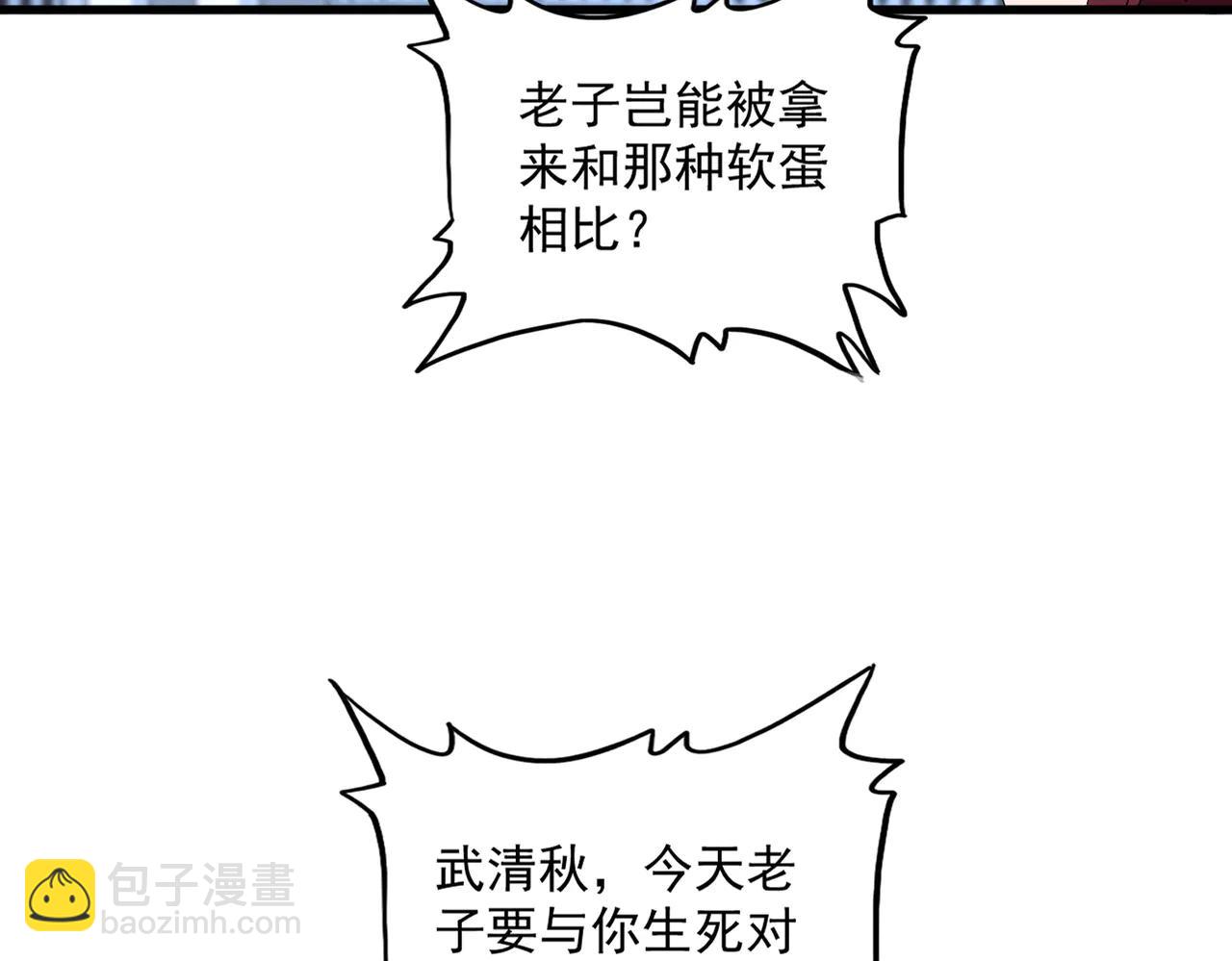 魔皇大管家 - 第709話 太清領域(1/3) - 2