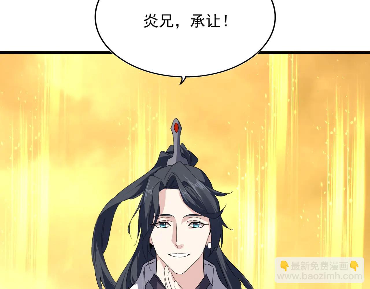 魔皇大管家 - 第709話 太清領域(3/3) - 3