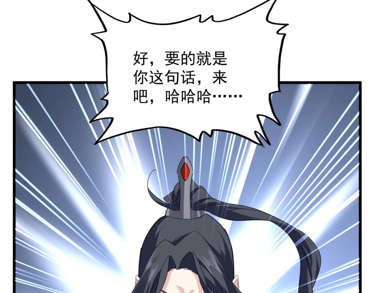 魔皇大管家 - 第709話 太清領域(1/3) - 5