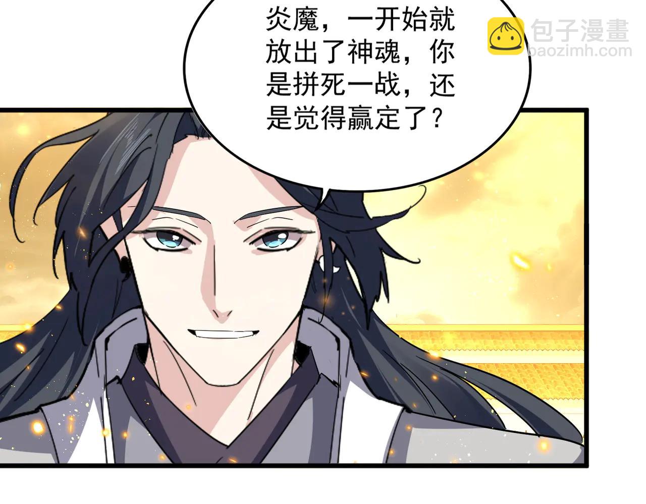 魔皇大管家 - 第709話 太清領域(1/3) - 1