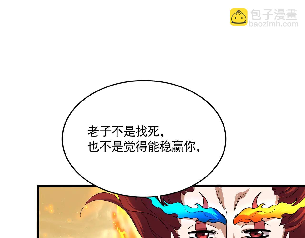 魔皇大管家 - 第709話 太清領域(1/3) - 2