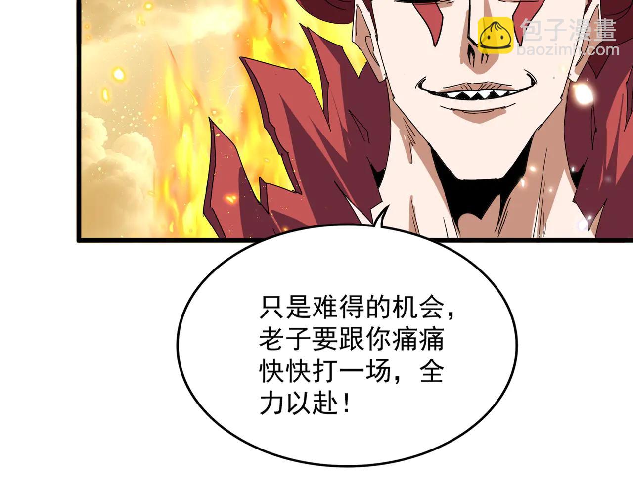 魔皇大管家 - 第709話 太清領域(1/3) - 3